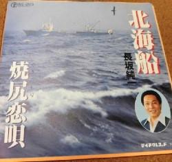 7-дюймовая пластинка JUNICHI NAGASAKA Корабль Северного моря Песня о любви Yakijiri RS205 TEICHIKU Японский Поп Б/у