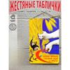 Советский Плакат "Торгуй Культурно" Винтажная Металлическая Жестяная Вывеска 20x30см