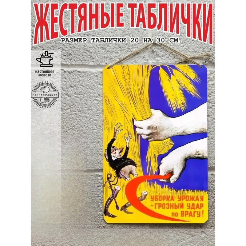 Советский Плакат "Торгуй Культурно" Винтажная Металлическая Жестяная Вывеска 20x30см