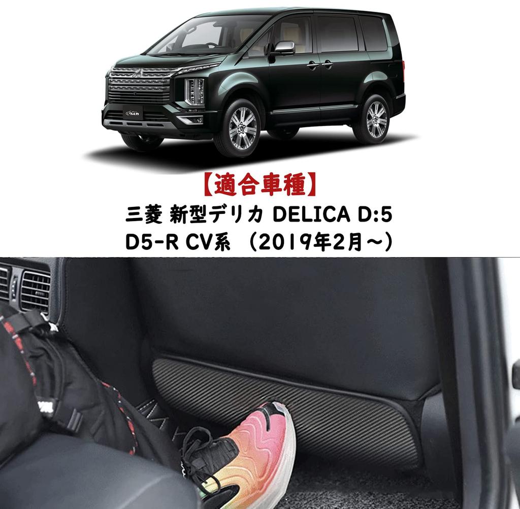 Fucaten Коврик на спинку сиденья Защита от пинков для Mitsubishi New Delica D5 2019 Задние сиденья Предотвращение пятен Индивидуально разработанный Набор с текстурой под карбон Fiber D5-R