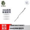 Chongfengju 84A Winter Tent Accessories