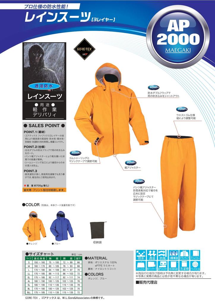 AP2000 Rain Suit Rain Top and Bottom Water For Storage Bag Included [MAEGAKI] Gore-Tex® Wear, Set, Waterproof, Breathable, Repellent, Windproof, Work,