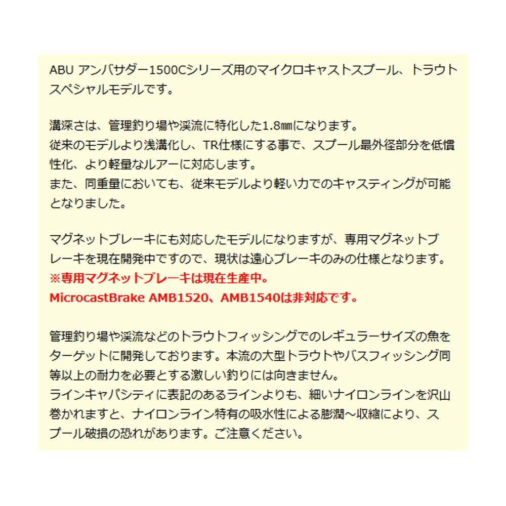 Avail Microcast Spool AMB1518TR Trout Special Groove Black (1.8mm Depth)