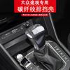 Подходит для Volkswagen Tiguan L Tiguan X Yaoang X 17-23 pattern carbon fiber ручка переключения передач головка ручки переключения передач модификация