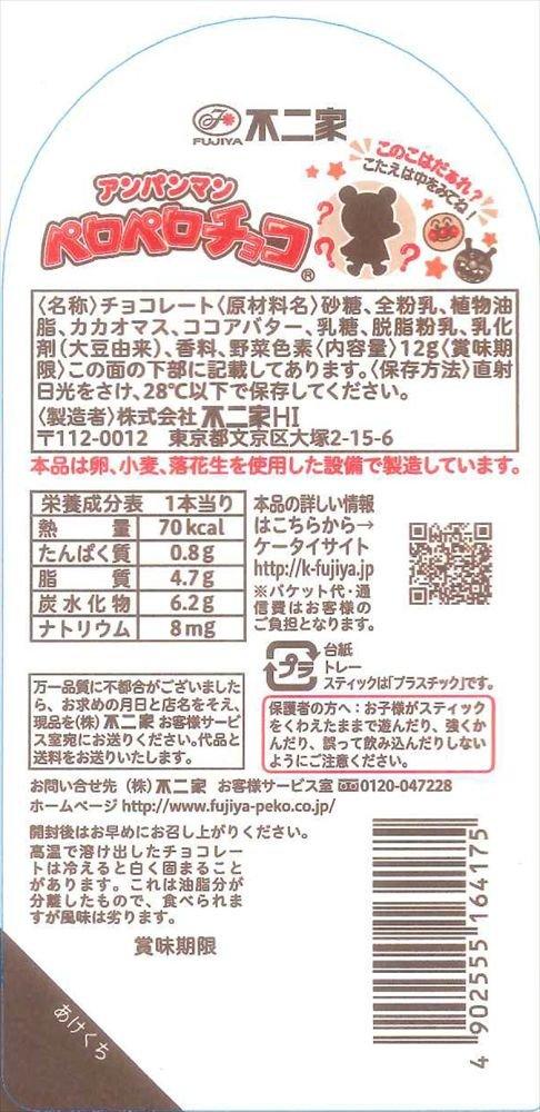 Fujiya Anpanman Lollipop Chocolate 12g x 12 sticks