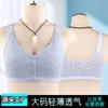 Летняя тонкая наклейка спереди с открытой пряжкой для женщин среднего и пожилого возраста, нижнее белье собирается для поддержки без стального кольца, дышащий, большой размер, чехол для бюстгальтера
