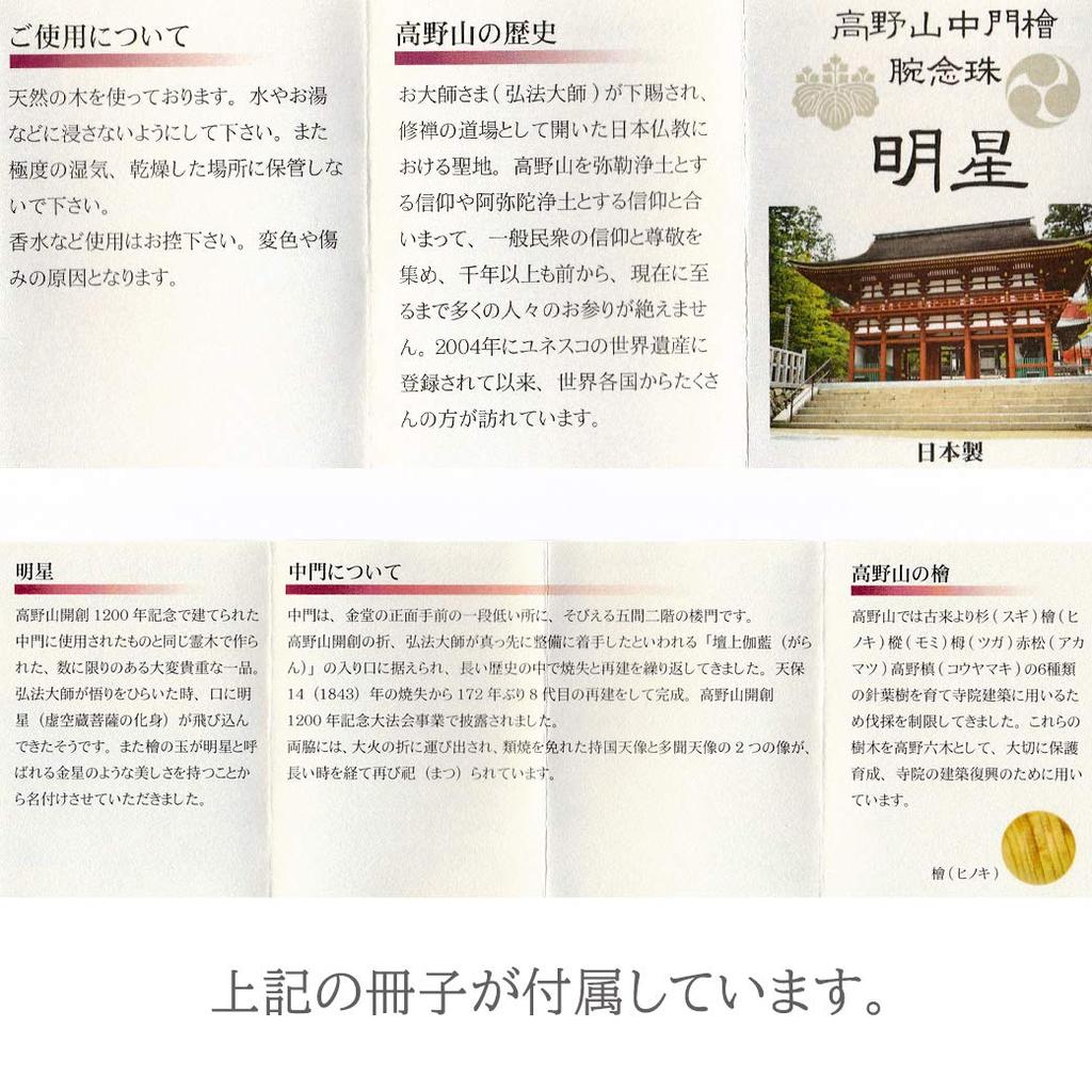 Браслет Koya Koya Chumon Hinoki 9 мм деревянная коробка в комплекте с жемчужиной для молитвы на руке Kongobuji, являющейся объектом всемирного наследия, натуральный камень Power Stone [ЗОЛОТОЙ КАМЕНЬ] Mt. Гора.