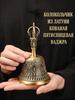 Hand Tibetan brass bell 15 cm for meditation with * * * ol Dorje