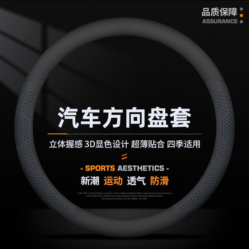 For Wuling Hongguang S S1 S3 Steering Wheel Cover Breathable Non-Slip Ultra-Thin Four Season Universal Car Accessory