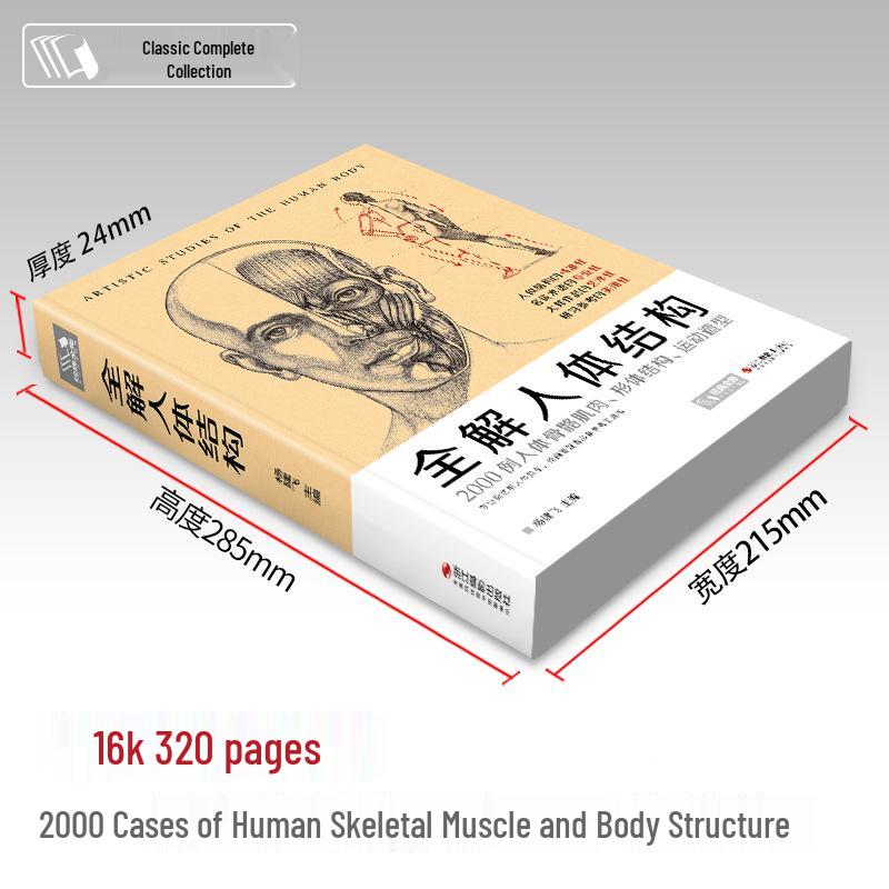 Полное руководство по анатомии человека: Справочник по рисованию и скетчингу для начинающих