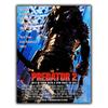 PREDATOR II МЕТАЛЛИЧЕСКАЯ ВЫВЕСКА ПЛАКАТ Фильм Кинопостер декор мужской комнаты кинозал Алюминий