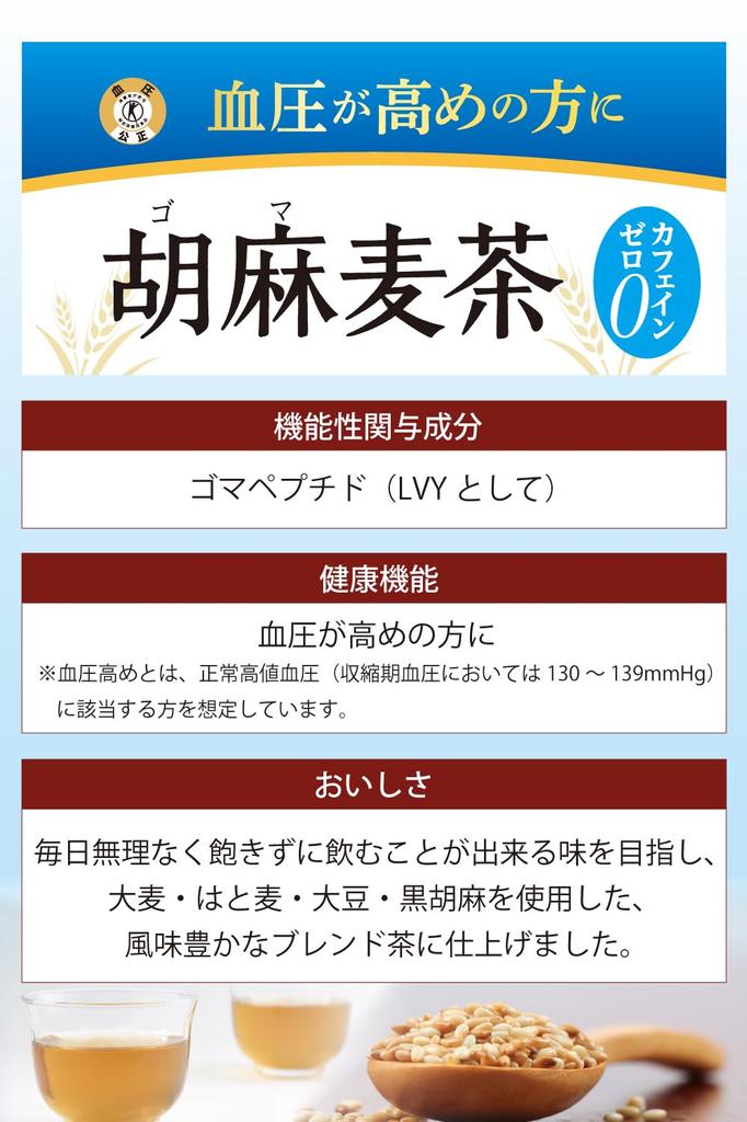 Чай Suntory Sesame Barley Tea 350 мл x 24 бутылки Для людей с высоким кровяным давлением [TOKUHO]