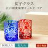 Personalized Tumbler Glass Cut Wedding Gift Edo Kenbishi Chrysanthemum Pattern Old Free Engraving Comes Paulownia Box Pair Set 2 Rock Shochu Sake Ware