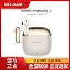 Huawei Беспроводные наушники FreeBuds SE 3