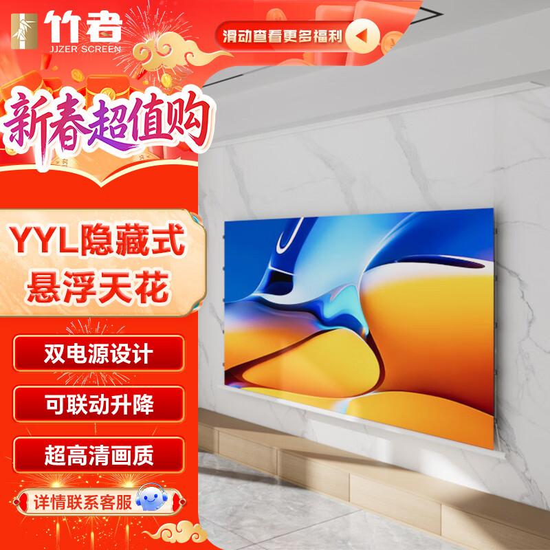Zhe Hidden Electric 8K Projector Screen