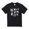 Смешная короткая футболка размера XXL, тонкая грань между идиотами и передними забавными известными высказываниями [A-Goods+], черная, с рукавом, мужская, [свободная надпись,