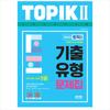 2023 ТОПИК 2(Тест на знание корейского языка 2 / TOPIK II) Тестовая практика