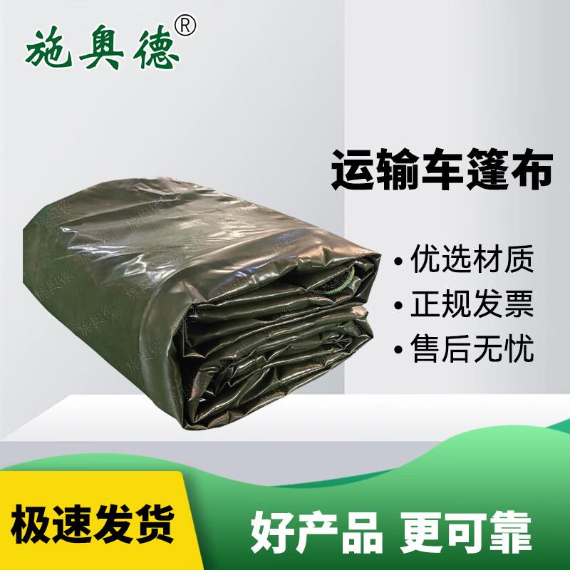 Shi'aode Heavy-Duty Truck Tarpaulin