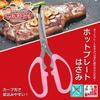 Shimomura Kougyou Yaki-Pa! Hot Plate with Scissors, Made in Japan, Tsubame-Sanjo, Niigata, Pink, YP-402