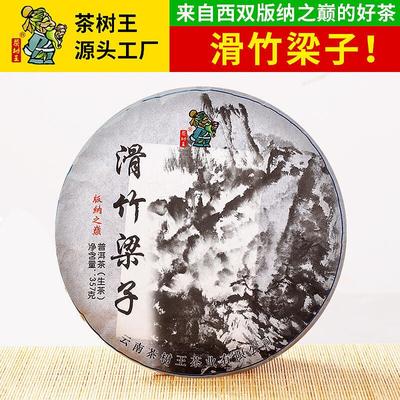 Чай Pu'er Raw Tea Скользкий бамбук Liangzi Чайный пирог Пуэр Чай Пуэр 357г/12.59унц.