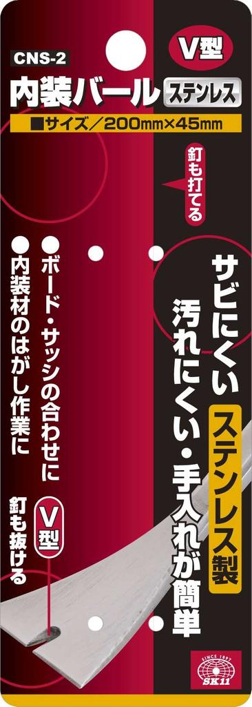 SK11 (SK11) Stainless Steel Interior Bar, V-Shaped, 200mm, CNS-2