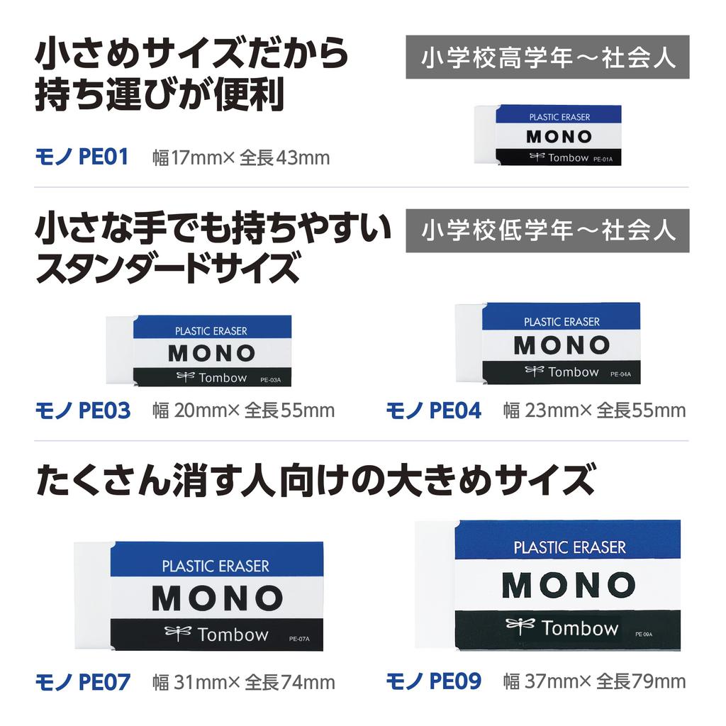 Tombow MONO Eraser for Elementary School Students and Up Perfect for Lower Pack of PE04, (Standard Size, Grades), 3, JCA-311