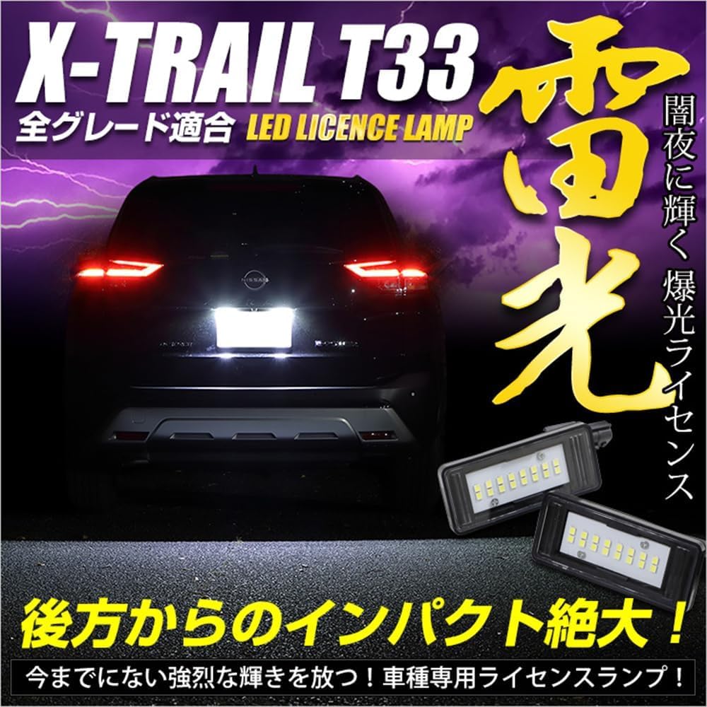 YOURS T33 LED License Plate Light Custom Easy Nissan Custom M X-TRAIL [Color White] Design, Installation, X-TRAIL, Parts, Accessories, Dress-Up,