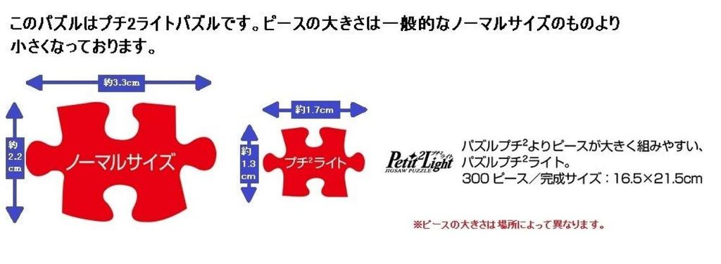 300-piece Jigsaw Puzzle Snow White [Puzzle Petit 2 Light] (16.5x21.5cm)