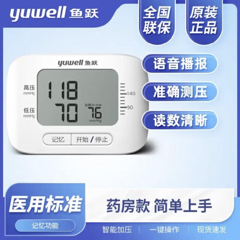 YUWELL Умный наручный монитор артериального давления