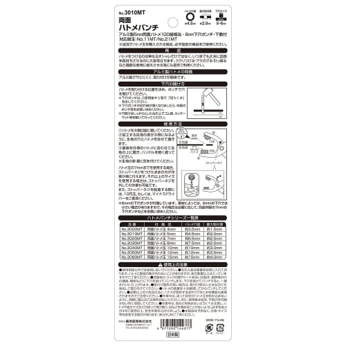 SK11 Double-Sided Eyelet Punch for Aluminum and Brass, 5mm Hole Diameter, Contains 100 Pairs of Aluminum Eyelets, No. 3010MT (x 2)