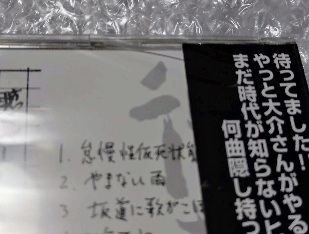 [USED] Daisuke Sako Low fever CD Yukadan Begin