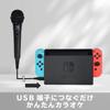 Лицензированный микрофон для караоке для Nintendo Switch Switch [продукт Nintendo] [совместимый с Nintendo]