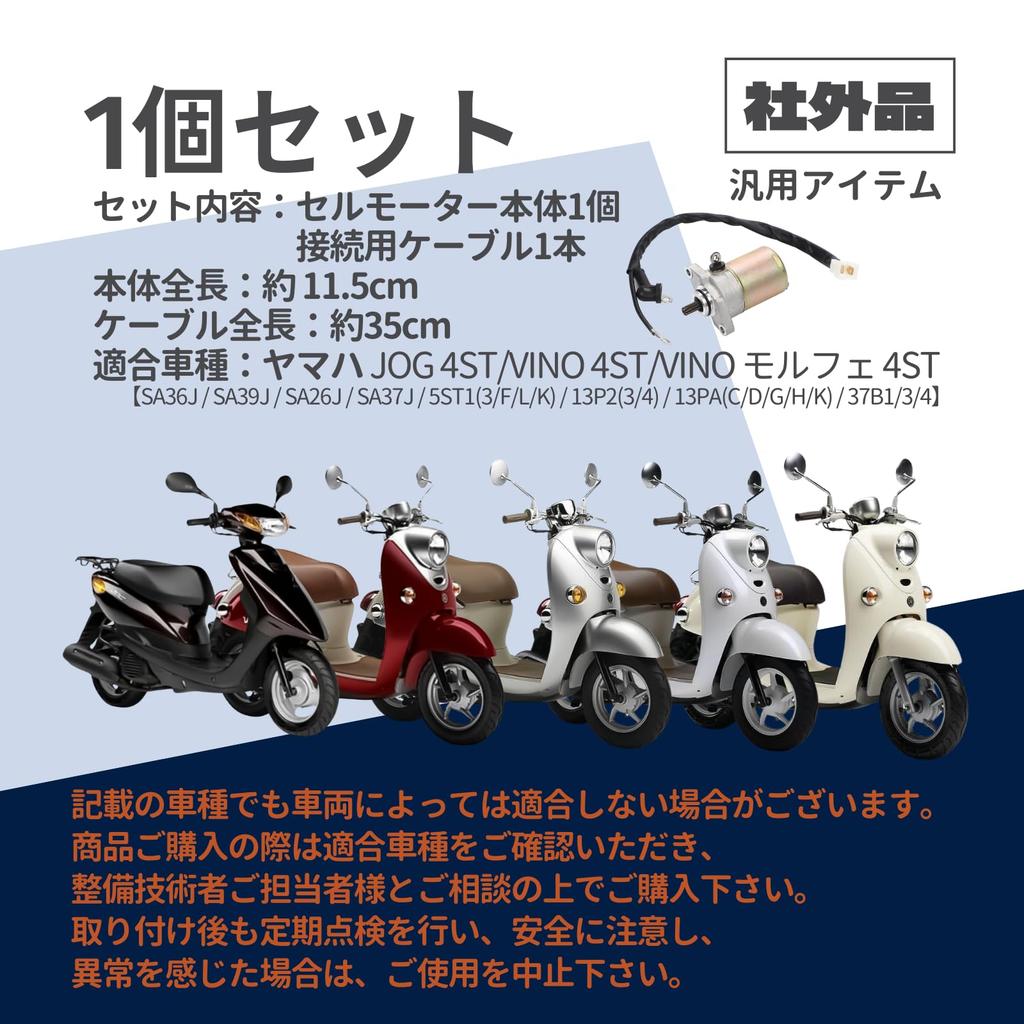 Спокойное желание Yamaha Jog JOG Vino cell мотор стартера проводка