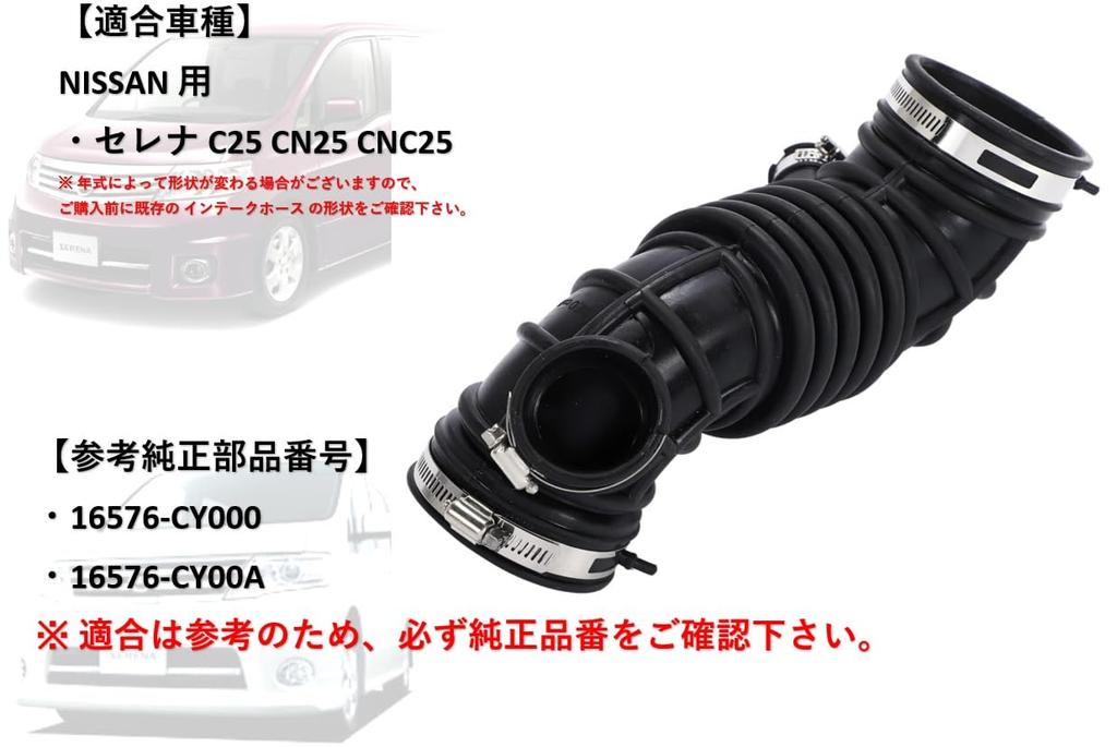 Nissan Serena Впускной шланг воздуховода Оригинальный послепродажный для NISSAN Serena и Номера деталей и Труба, Тип, Деталь, C25, NC25, CNC25, 16576-CY000