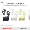 Huawei Беспроводные спортивные наушники FreeArc с открытым ушным крючком