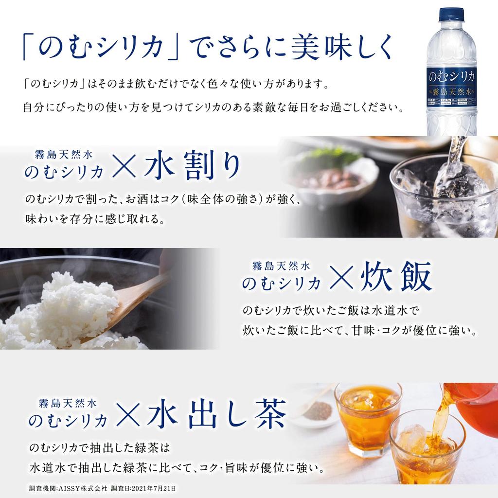 Drinking Silica Silica Water 500ml 24 Bottles Water Mineral Water Kirishima Natural Water Silica Additive-free 97mg/L