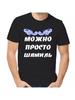 Футболка Шамиль - это шутка с мужским именем и надписью в качестве подарка