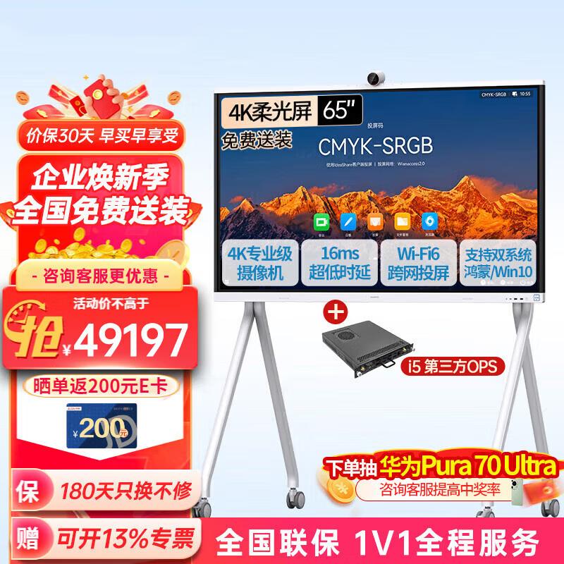 Huawei Video Conferencing Equipment (CN version)