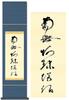 Подвесной свиток Наму Амида Будда Дзёдо Синсю Рэннё Сёнин имя Буддийский ритуал поминальная служба круглый год Подвесной свиток 35 x 140 см Тигровый