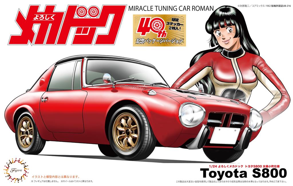 Модель Fujimi Yoroshiku Mechadoc Series Toyota S800 Female Boss Komachi Спецификация Пакетная версия к 40-летнему юбилею (ФУДЗИМИ) 1/24 №401