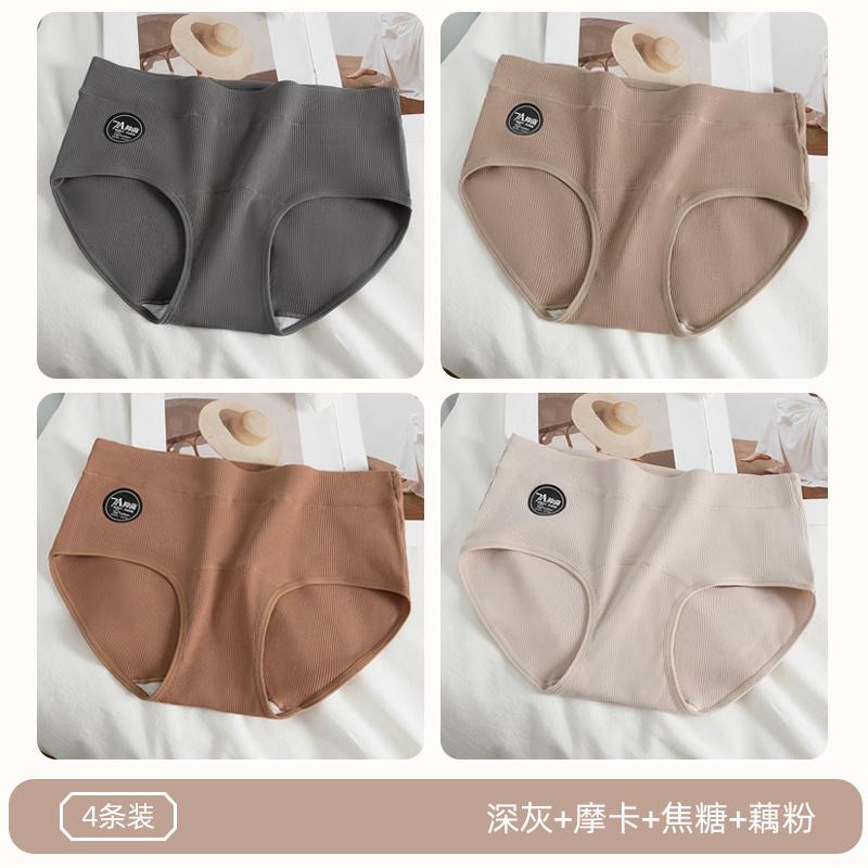 4-pack pure cotton thread antibacterial mid waist women's underwear