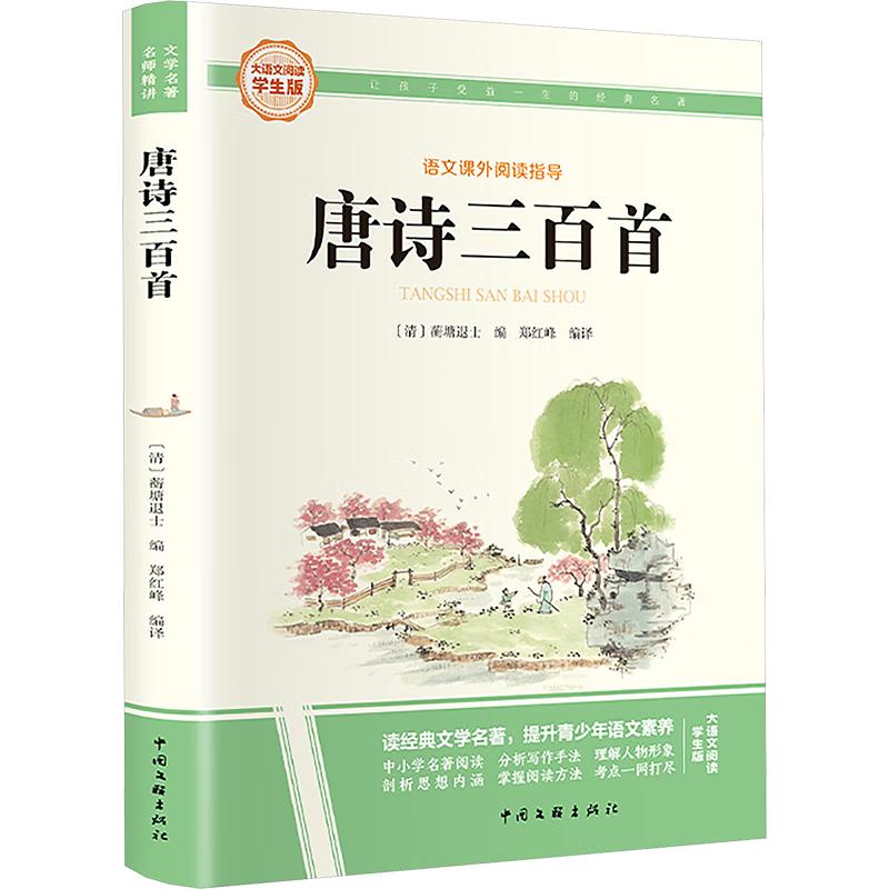 Student's Chinese Reading Classics Series