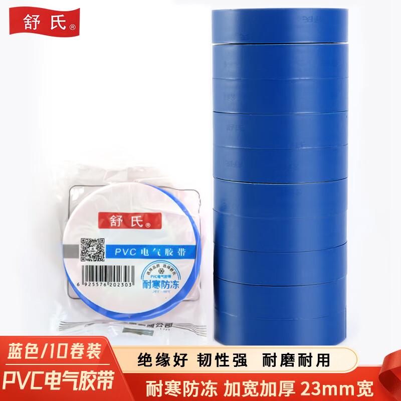 Shushi Cold-Resistant PVC Electrical Insulation Tape