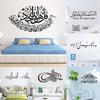 Исламский Аллах Коран клейкая наклейка на стену съемная домашняя наклейка декор для спальни