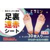 [Foot Sheets] Natural Tree Sap Visamine Far-Infrared Sheets, 15 Pairs (30 Sheets), Made In Japan with Cosmovisa, Far-Infrared Radiation Material, Just