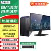 Настольный ПК Tsinghua Tongfang Chaoxiang TZ830 Xinchuang (Китайская версия)