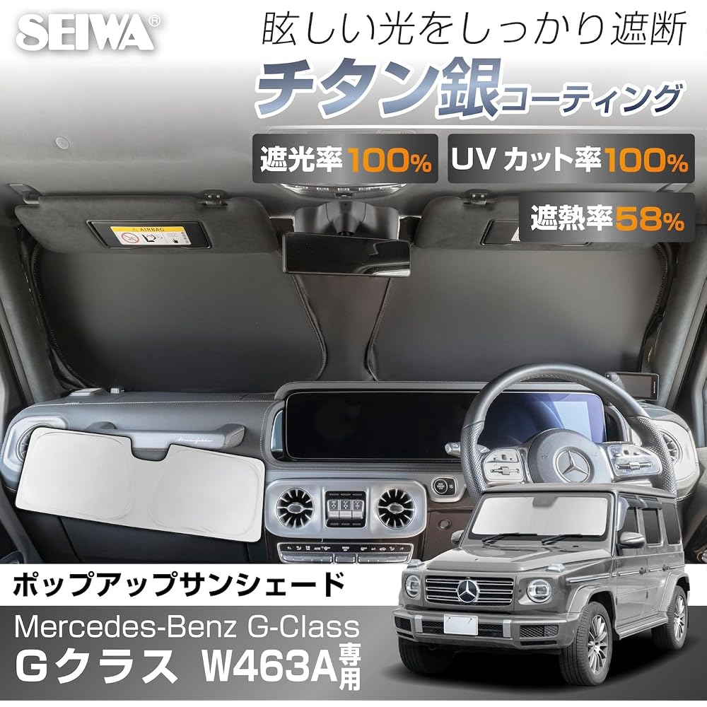 Seiwa Car Sunshade Mercedes-Benz G-Class W463A Pop-Up Folding UV Cut Titanium Coating 100% Light Blockage Car Accessory