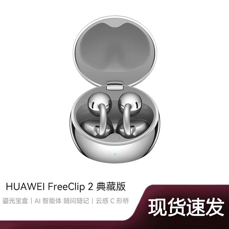 Huawei Беспроводные Bluetooth-наушники FreeClip 2 с открытым дизайном