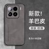 Подходит для чехла мобильного телефона Xiaomi Mi 15spro, новый тонкий защитный чехол из овчины для Xiaomi Mi 15 с защитой объектива от падения, продвинутое ощущение