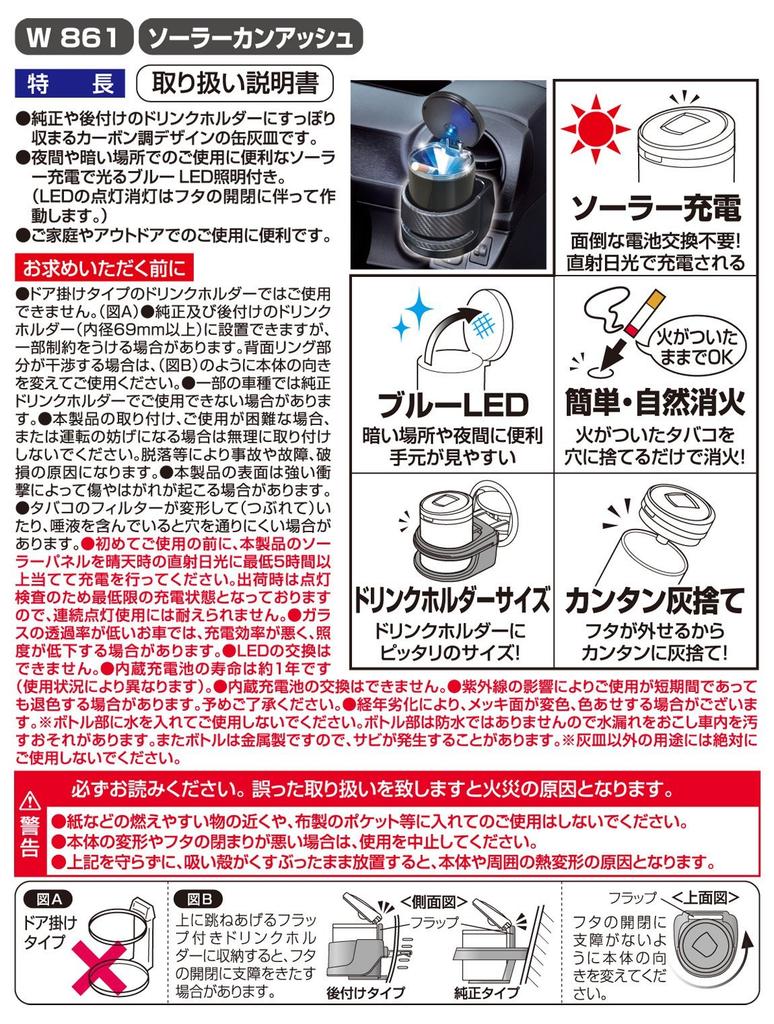 SEIWA W861 Солнечная автомобильная пепельница, Тип подстаканника, Стиль карбона, Черный, со светодиодной подсветкой